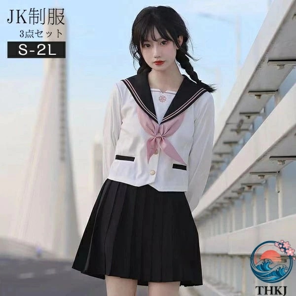 今月限定セールセーラー服 女子制服 3 点セット 長袖 コスプレ 通学 フォーマル 各種式典対応