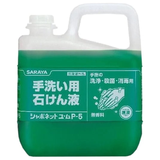 サラヤ　シャボネット　ユ・ムP-5　５ｋｇ×３　無香料ケース販売お得用