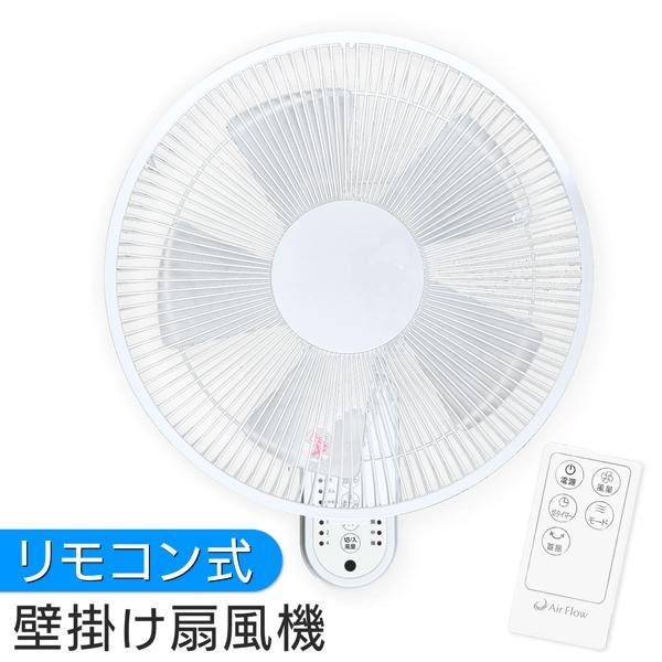 [最安値に挑戦*即納]扇機 静音 リモコン おやすみモード 首振り 壁掛け 扇機 タイマー エアコン効率 サーキュレーター - 100S 壁掛け扇AIR