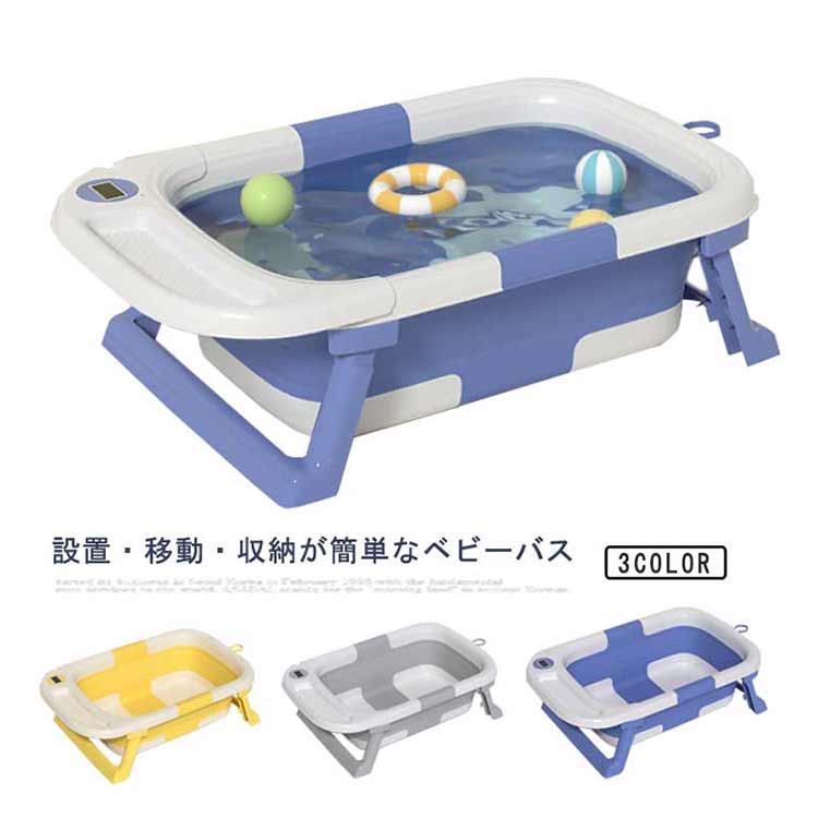 ベビーバス 折りたたみ 湯温計付き ソフトタブ 赤ちゃん 新生児 乳幼児 沐浴 洗い桶 ベビー お風呂 温度表示 コンパクト スリム ソフトバケツ 桶 シンク 新生児 6ヶ月 出産祝い ギフト プレゼ