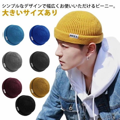 Qoo10] 人気新品ニット帽 ショート ニットキャッ