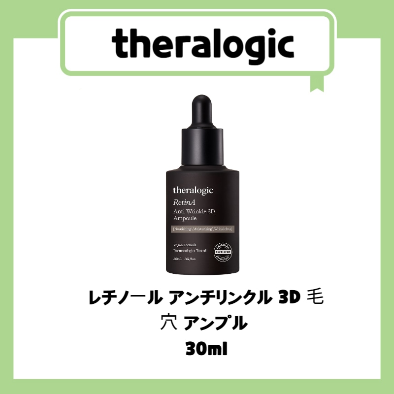 レチノール アンチリンクル 3D 毛穴 アンプル  30ml