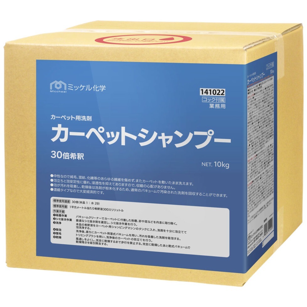 ミッケル化学　カーペットシャンプー　10kg【メーカー直送・代引き不可・時間指定不可】
