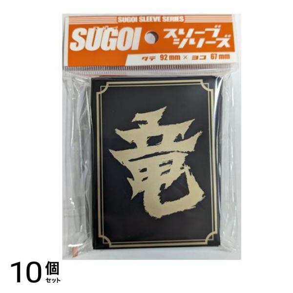 SUGOIスリーブシリーズ vol.011 竜 60枚入 10個セット