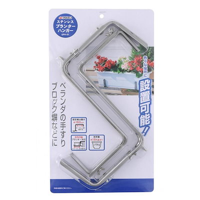 他サイト： 高儀 takagi ステンレスプランターハンガー 園芸用品 ハンガー・ハンギング・ガーデンスタンド GPH-01 色々な場所に設置可能!プランターハンガーの商品画像