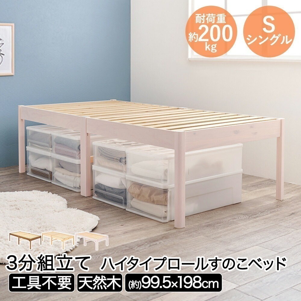 組立簡単 シングルベッド MB-5249S 萩原