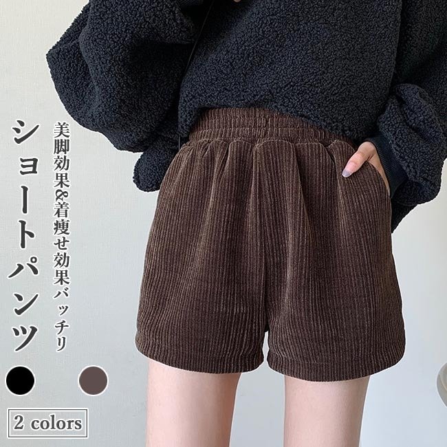 ショートパンツ 厚手 レディース ショーパン コーデュロイ 秋 短パン 冬 ハーフパンツ コーデュロ Blog Casaescola Com