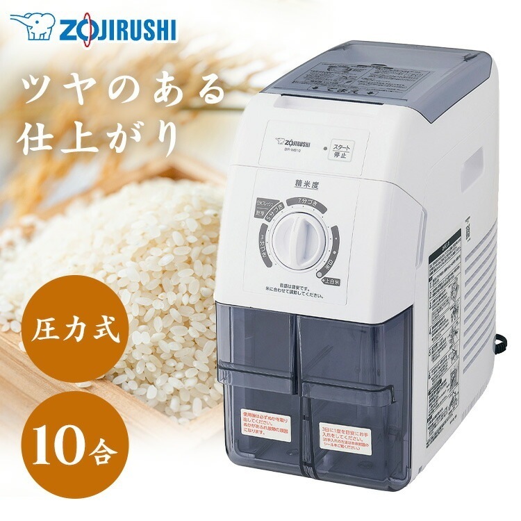 【目玉商品】象印精米機 ホワイト BR-WB10-WA 象印