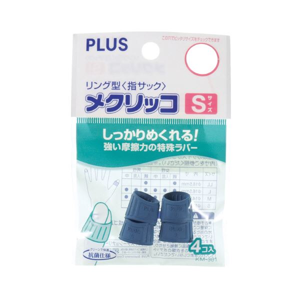 (まとめ) プラス メクリッコ S ブルーKM-301 1袋（4個） (×50セット)
