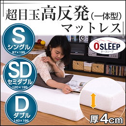 ★NET最安値に挑戦!高反発一体型マットレス シングル 腰にやさしい 高品質 シングル 4cm 高反発 硬め マットレス 三つ折より
