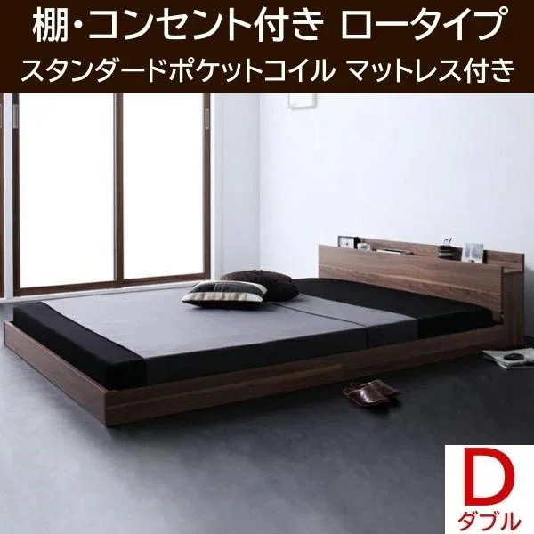 ダブルベッド ロータイプ スタンダードポケットコイルマットレスセット フロア ローベッド ヘッドボード 宮棚 コンセント マットセット