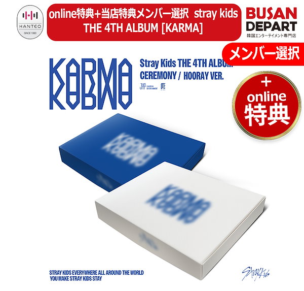 ★非売品◆サインCD◆Stray Kids　ストレイキッズ◆KARMA◆国内発送 楽天市場】☆Soundwave特典☆ Stray Kids - THE 4TH ALBUM