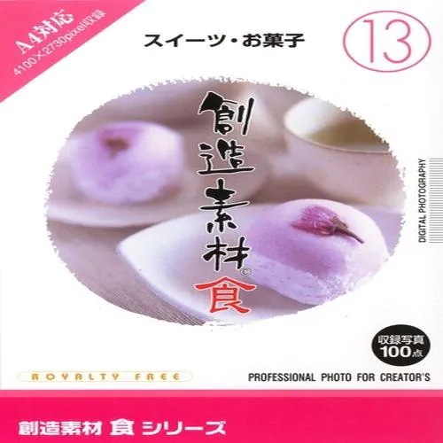 イメージランド　創造素材 食13 スイーツお菓子　935612