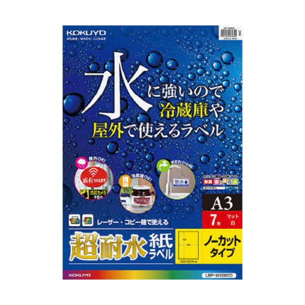 （まとめ）コクヨカラーレーザー＆カラーコピー用超耐水紙ラベル A3 ノーカット LBP-WS6800 1冊(7シート) (×3セット)