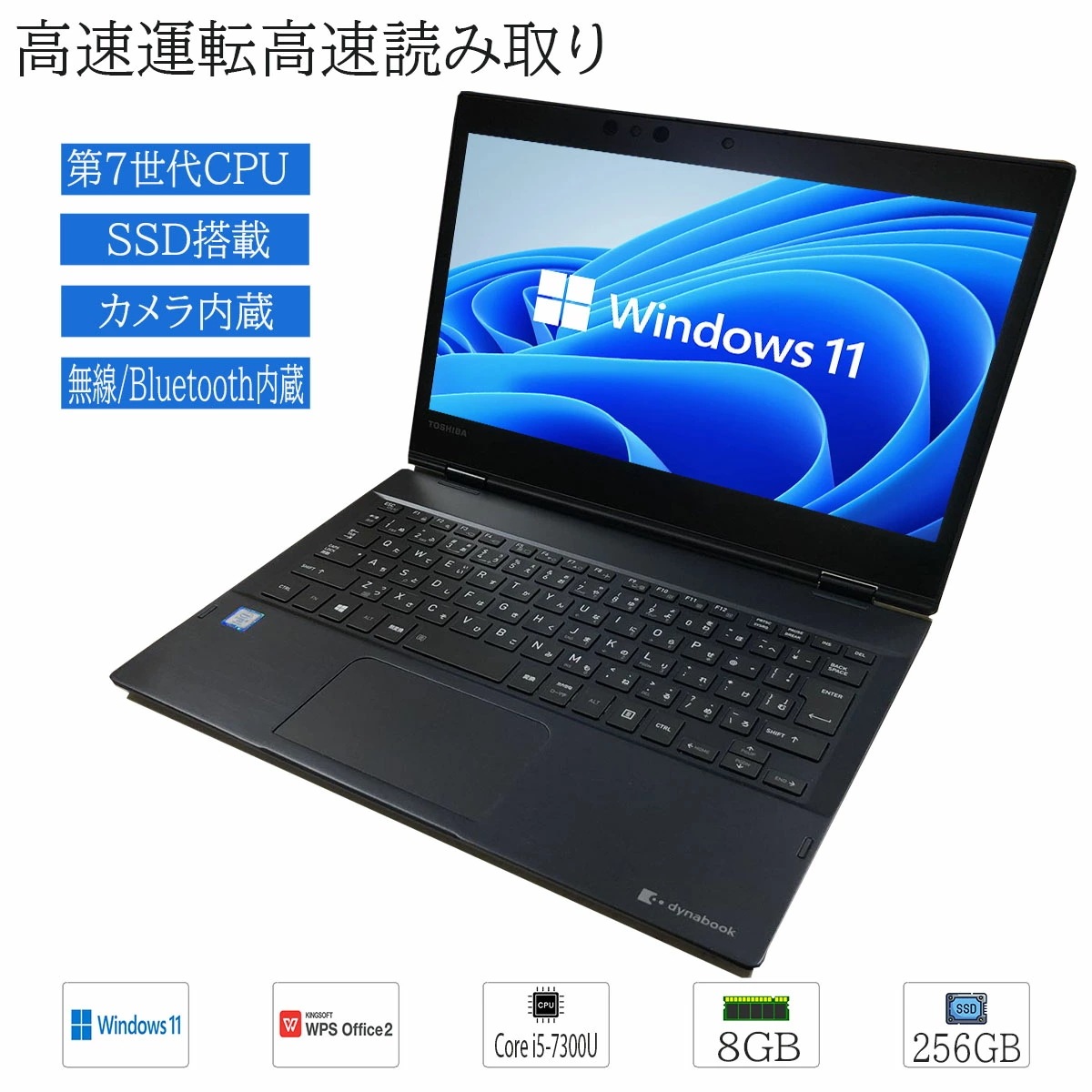 中古ノートパソコン Windows 11 12.5型 TOSHIBA dynabook VC72 Intel Core i5 7300U メモリ8GB SSD256GB WPS Office2搭載