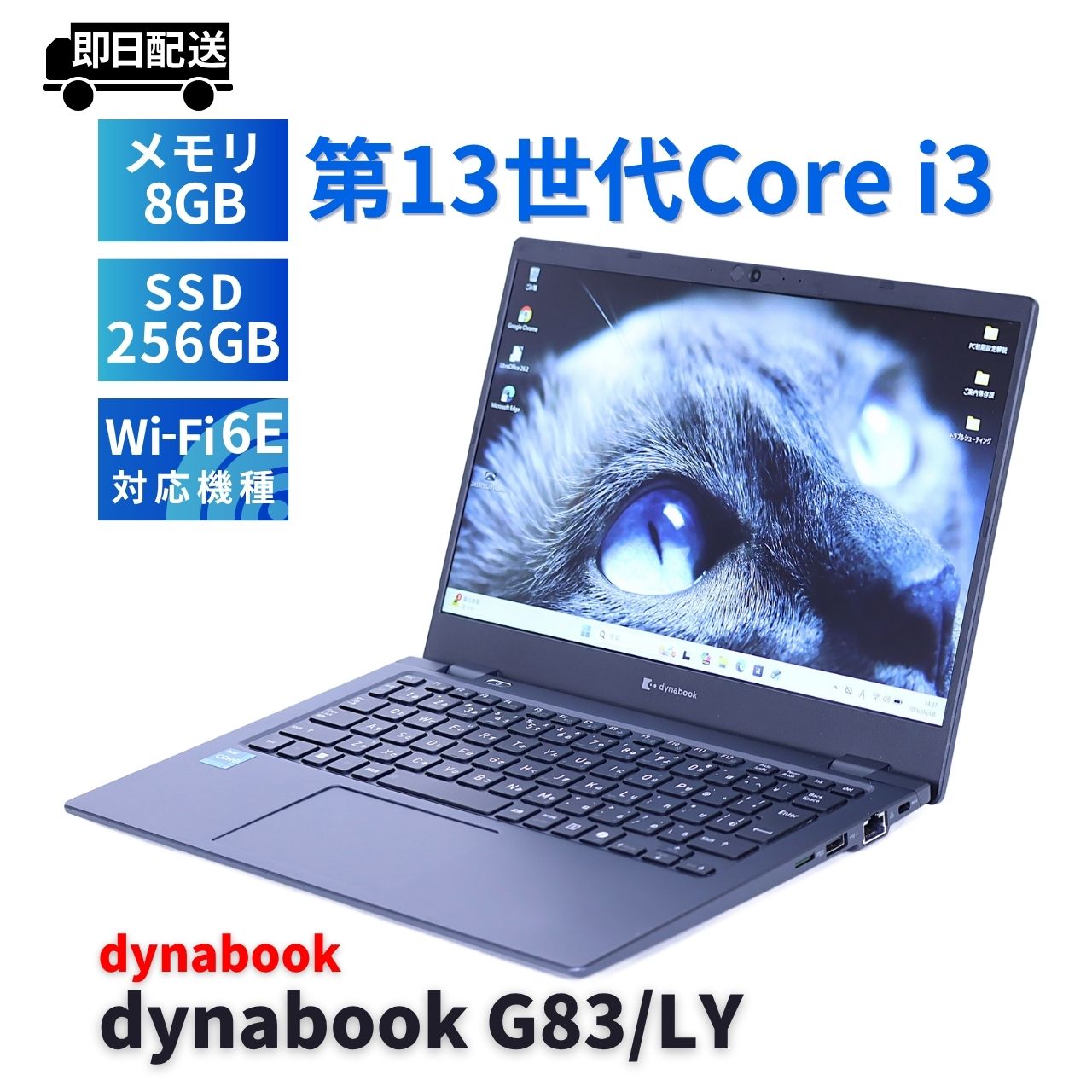 即配 良好品 バッテリー良 2024年薄軽量モデル 13世代Corei3 dynabook G83/LY i3-1315U 8G 256G 13.3FHD Wi-Fi6E Office ABA評価