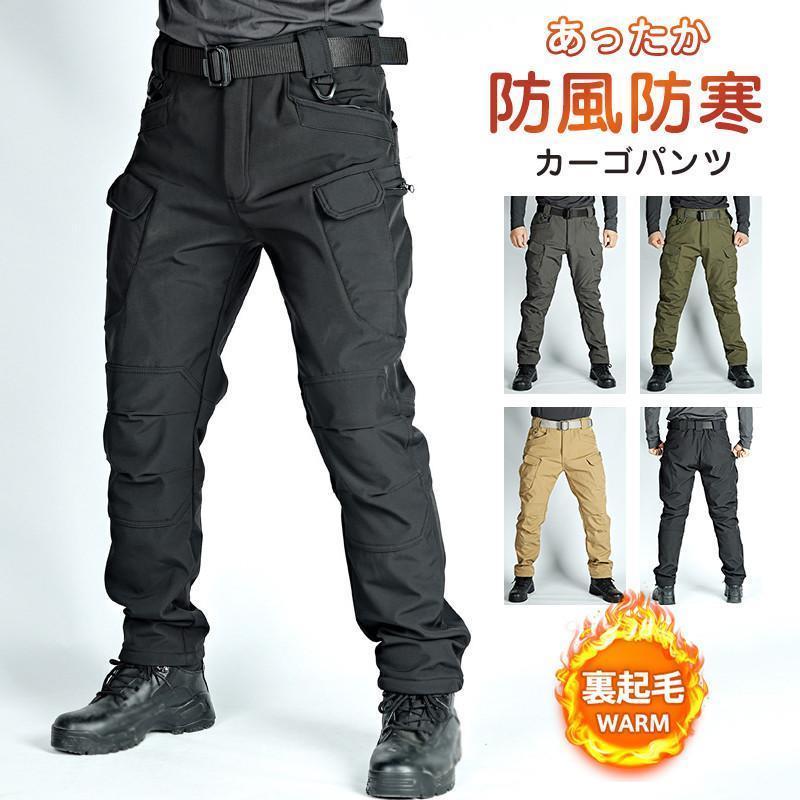 【大好評！最安値挑戦!】【即日発送】カーゴパンツ メンズ ワークパンツ 裏起毛 アウトドア 撥水加工 防風 防寒 あったか ミリタリー アメカジ 無地 厚手 上品 作業着 登山