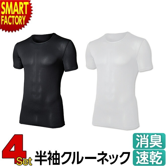 インナー Tシャツ 4枚 メンズ 吸汗速乾 BT デュアル3D ファーストレイヤー M L 白 黒 クルーネック シャツ 通気性 メッシュ 消臭 半袖 ウェア 運