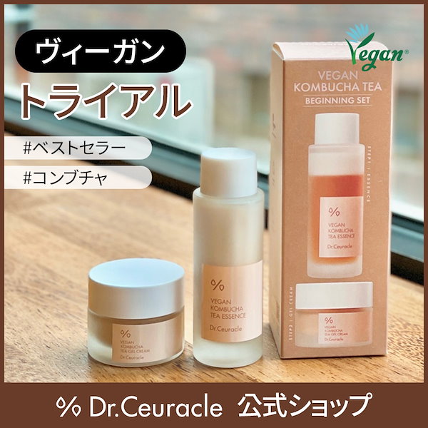 Dr.Ceuracle ヴィーガンコンブチャティービギニングセット - 基礎化粧品