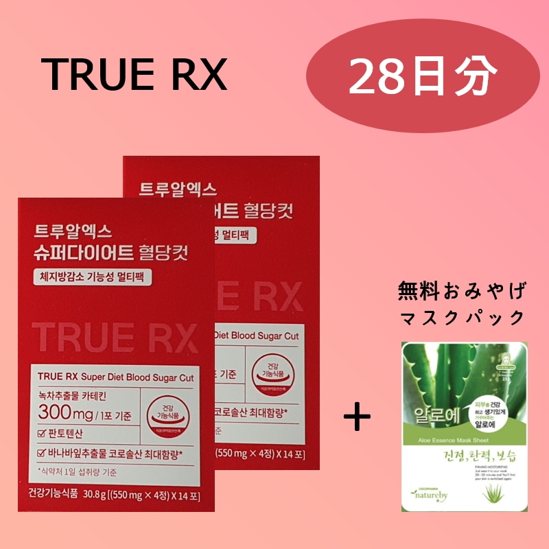SUPER DIET BLOOD SUGAR CUT（1包あたり4錠入り 28包）+ 無料おみやげ マスクパック
