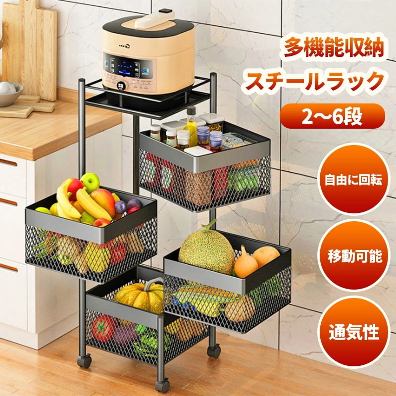 .再入荷なし！数量限定多機能収納 スチールラック レンジラック キッチンラック メタルラック 収納棚 自由に回転 2～6段 通気性 キッチン キッチン収納 組み立ていらない 強い耐荷重 可視性 バスル