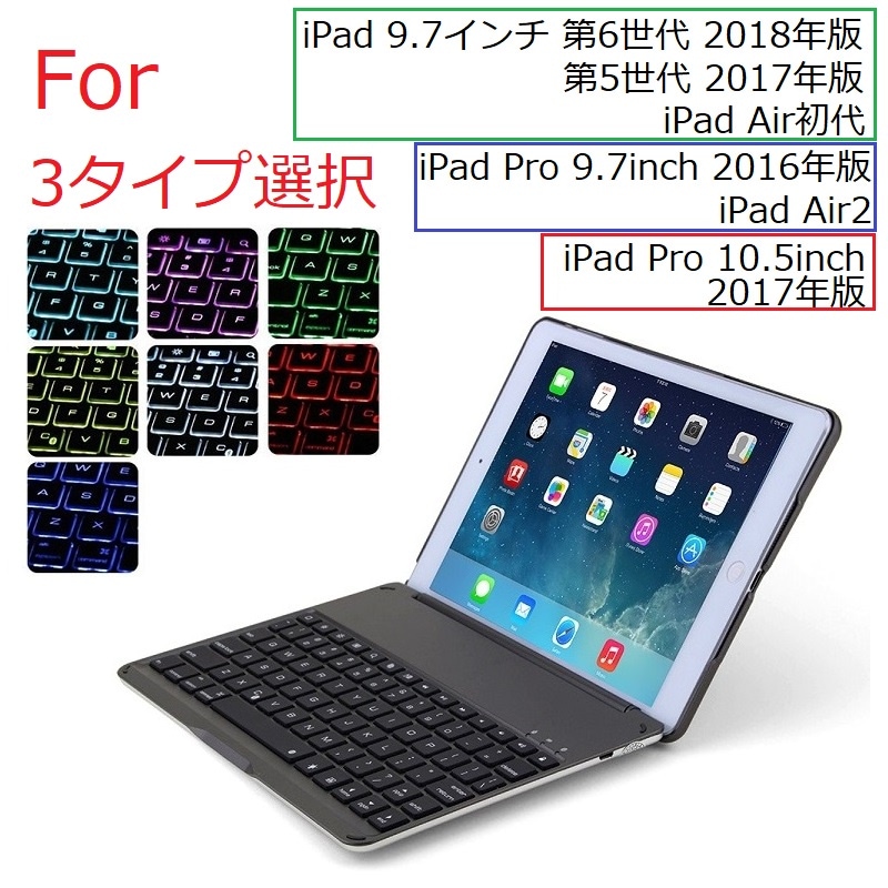 F8S iPad 9.7inch 第5/6世代(2017/2018)/Air/Pro 9.7/Air2/Air3/Pro 10.5/Pro11機種別 Bluetooth ワイヤレス キーボードケース