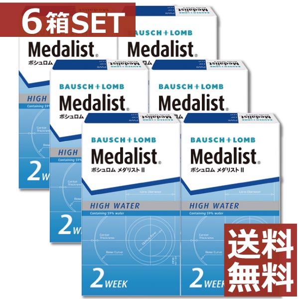 ボシュロム メダリスト2 （6枚入） 6箱 2week ソフトコンタクトレンズ 2週間使い捨て 2ウィーク
