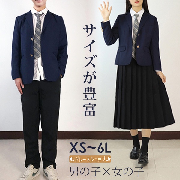 学生服 ズボン スカート 上下セット キッズ 女子 男子 女の子 男の子 子供服 スクール服 スクールブレザー フォーマル 卒業式 入園式 受験 小学校 中学生 通園 通学 卒園式 発表会 上着 XS 5,142円