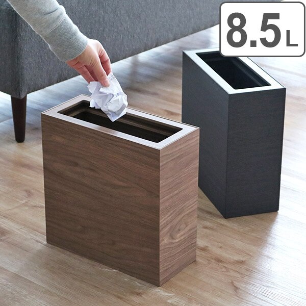 ゴミ箱 バスク 木製 スリム カバー付き 8.5L （ ごみ箱 ダストボックス 屑入れ ）