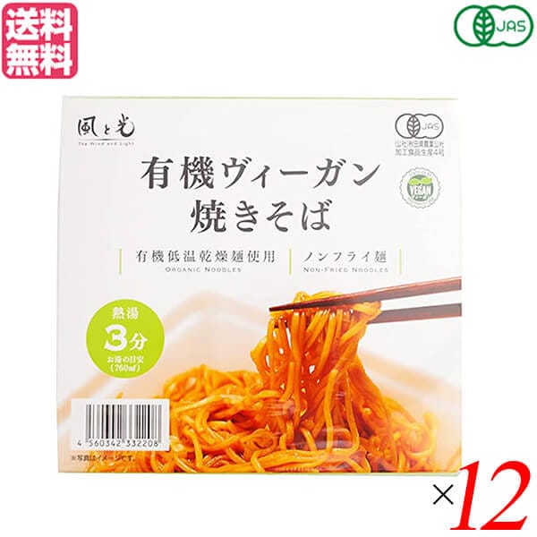 焼きそば カップ焼きそば ビーガン 風と光 有機ヴィーガン焼きそば 101g 12個セット