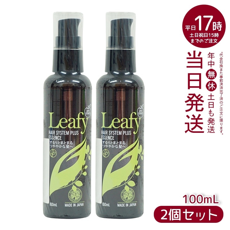 【2個セット】 グラントイーワンズ リーフィー ヘアシステムプラスエッセンス 100ml ダメージケア 髪を補修