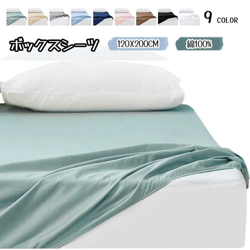 Kumori ボックスシーツ 綿100% シングル 洗える 毛玉防止 吸水速乾 肌にやさしい オールシーズン マットレスカバー 120X200CM CMCL-BS-120