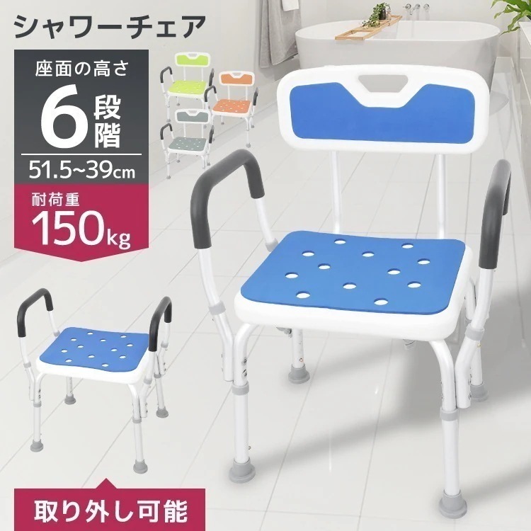 シャワーチェア 2way 風呂 椅子 介護 立ち上がり補助 高さ調整 バス チェア 背もたれ 背付き 耐荷重150kg 風呂いす 風呂イス 伸縮式 アルミ合金製 軽量 滑り止め 介護イス 介護チェア
