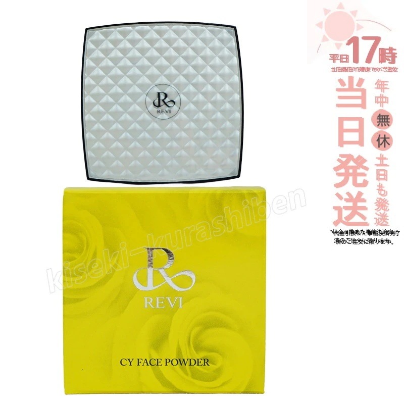 REVI ルヴィ CYフェイスパウダー シーワイ フェイスパウダー ファンデーション