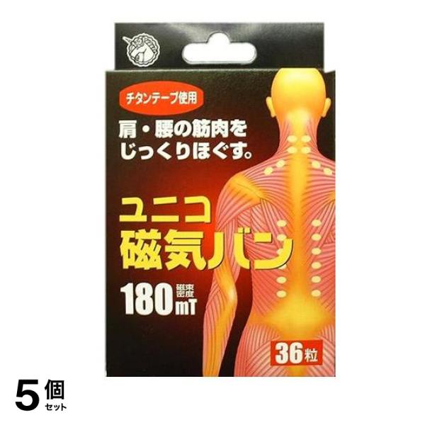 ユニコ 磁気バン 180mT 36粒 5個セット