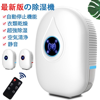 除湿機空気清浄機 小型 除湿器 衣類乾燥 抗菌 静音 節電 結露 梅雨対策 寝室 畳 部屋干し