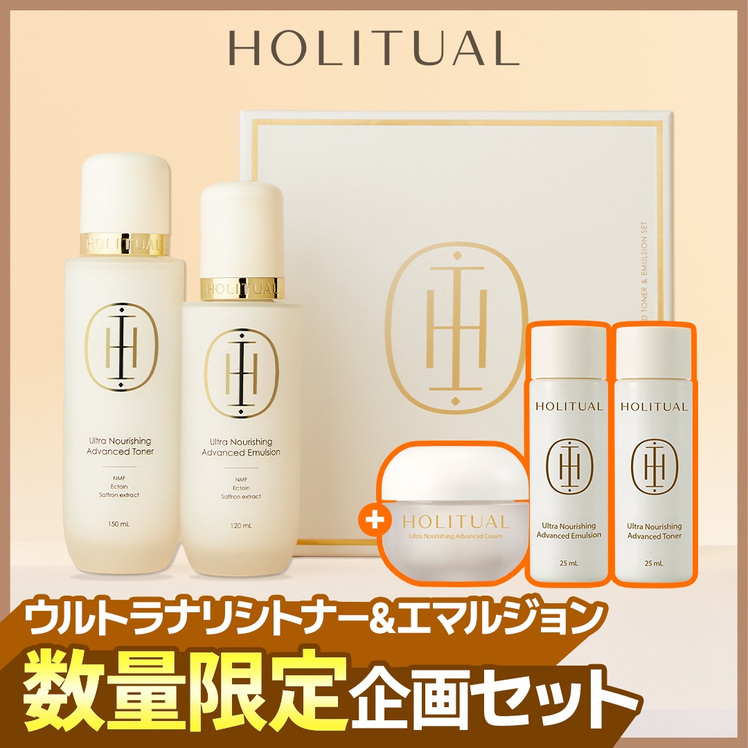 HOLITUAL ウルトラナリシングアドバンスド　トナー　エマルジョン　セット Qoo10] HOLITUAL 【メガ割限定ギフト付き】【数量限定!】ウ : スキンケア