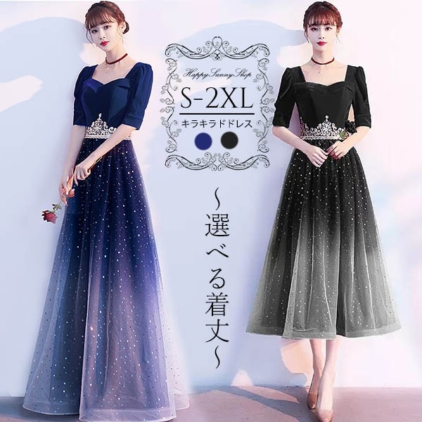 ロングドレス ピアノ発表会 パーティードレス キラキラ ミモレ丈 ロング丈 ブライズメイド 結婚式 母親 ドレス 五分袖 ボリューム袖 袖付き きれいめ 上品 パフスリーブ フォーマル 花嫁 演奏会