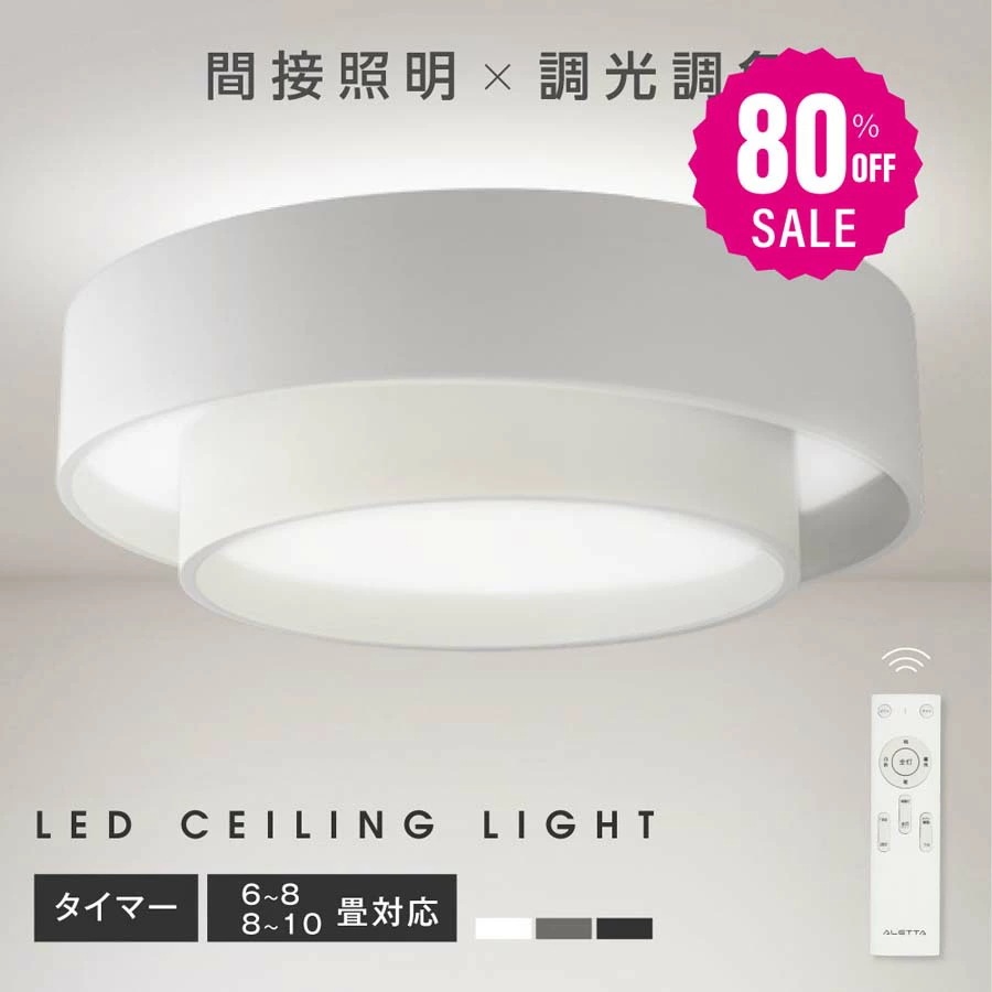 【即日発送】シーリングライト led おしゃれ 照明 電気 6畳 8畳 10畳 LEDシーリングライト リモコン 北欧 明るい 調光 調色 ライト リビング 子供部屋 寝室 和室 洋室 インテリア イ