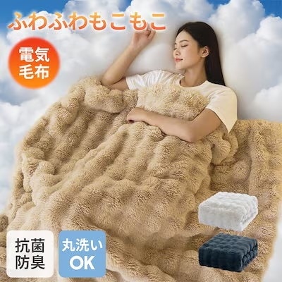電気毛布 ふわとろ毛布 電気ブランケット 掛け敷き 極上ふわとろ 洗える 10段階温度調節 即暖 保温 厚手 あったかい ひざ掛けもこもこ ふわふわ
