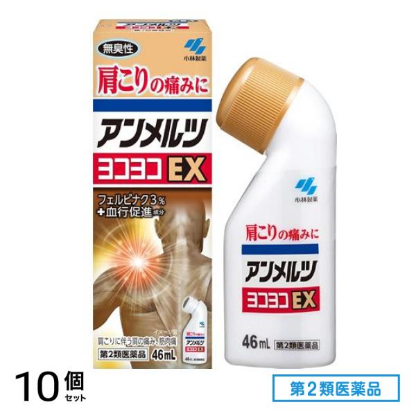 第２類医薬品 アンメルツヨコヨコEX 46mL 10個セット