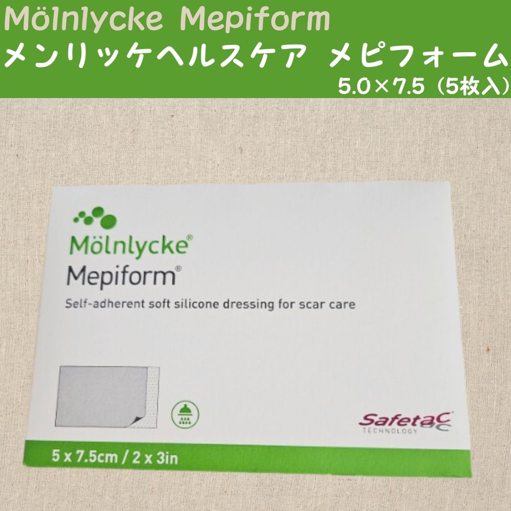 メンリッケヘルスケア メピフォーム 5.0×7.5(5枚入) / ケロイド傷跡管理バンド 火傷傷跡 手術傷跡 帝王切開 整形傷跡 レーザー施術ケア 傷跡防止 傷回復 再生バンド