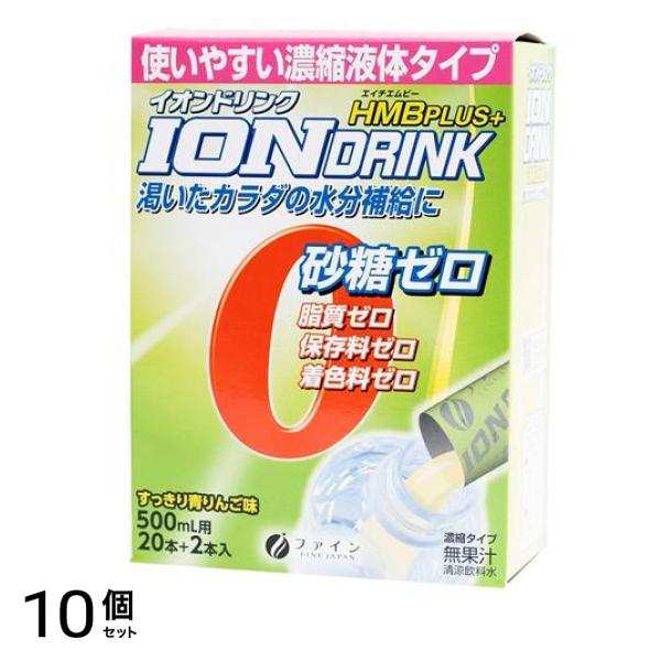 ファイン イオンドリンク HMBプラス 青りんご味 22本 10個セット
