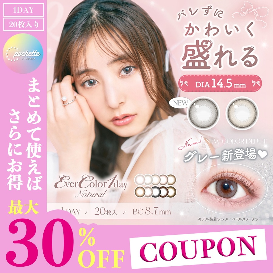 【6箱セット】エ バーカラーワンデー ナチュラル 新木優子 1箱20枚入 カラコン 1day 度あり 度なし DIA 14.5mm パールベージュ 人気 お得 セット