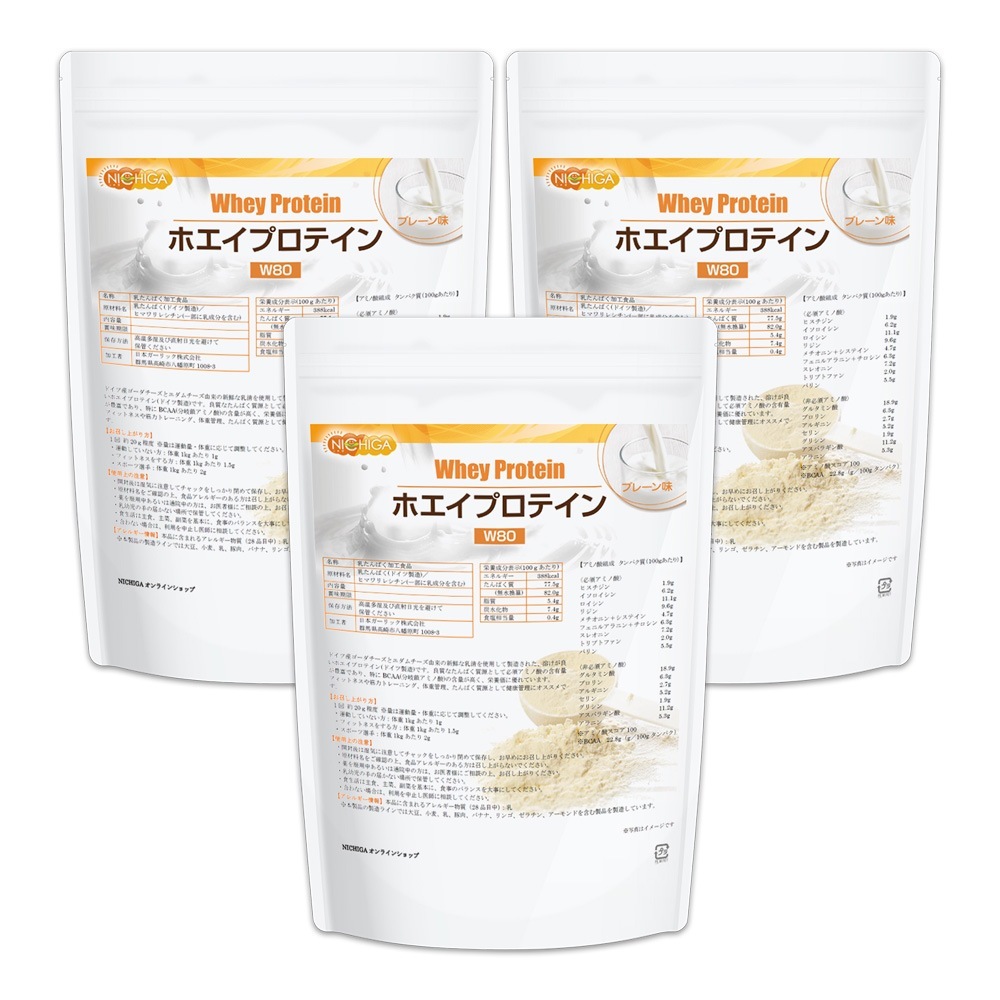 ホエイプロテインＷ80 プレーン 1ｋｇx3袋 甘味料不使用 たんぱく質豊富 ドイツ産ゴーダチーズとエダムチーズ由来の美味しいプロテイン TKS