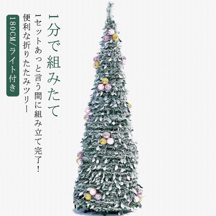 ベストセラークリスマスツリー 台座＋ライト付き 収納 オーナメント コンパクト クリスマスツリー ゴールド 小型 コンパクト収納 収納も場所をとりません ポップアップツリー おしゃれ ライト LED 6,723円