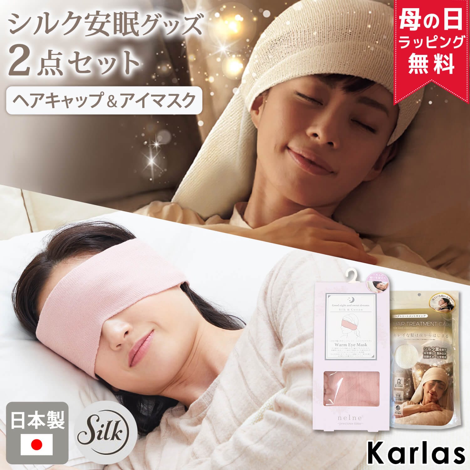 母の日 ギフト おやすみシルクグッズセット ヘアトリートメントキャップ シルクニットアイマスク 日本製 ナイトキャップ ヘアキャップ 寝ぐせ対策 うるおい 絹 ヘアケア 安眠 睡眠 快眠 おやすみ 就