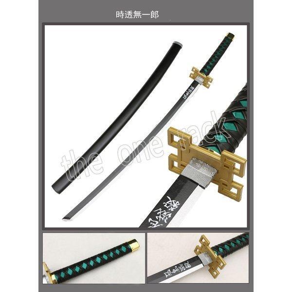 【新品開催 即納】刀 日輪刀 剣木製刀 ベルト付けセット コスプレ 刀鞘 時透無一郎 コスプレ道具武器模造刀