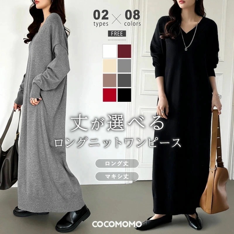 [迅速な配達][限時割!引!]ワンピース vネック ニットワンピース 長袖 ロング マキシ丈 レディース Vネックワンピース ロングワンピース きれいめ カジュアル おしゃれ ゆったり 大きいサイズ