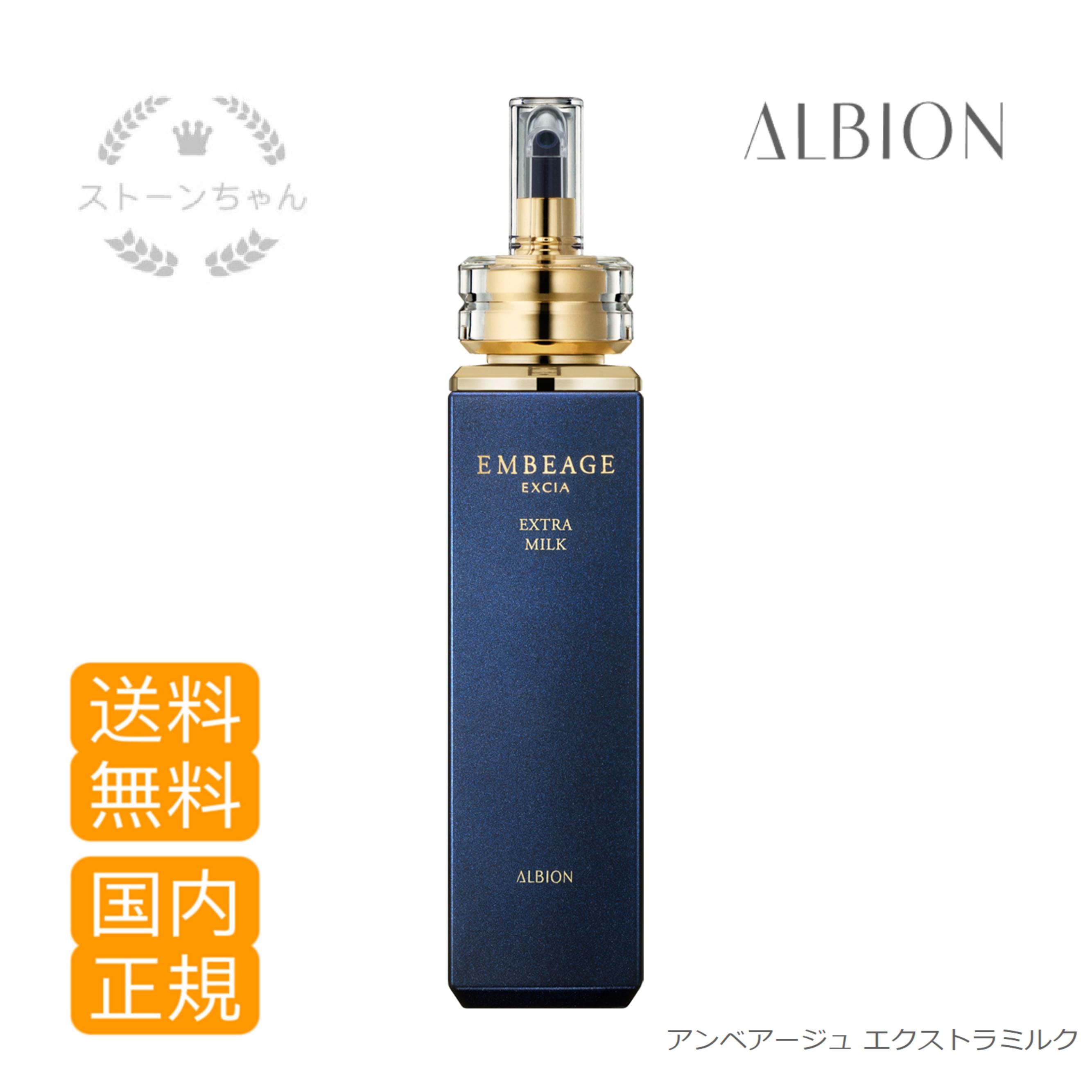 【送料無料】【国内正規品】 アルビオン エクシア アンベアージュ エクストラミルク / 200g